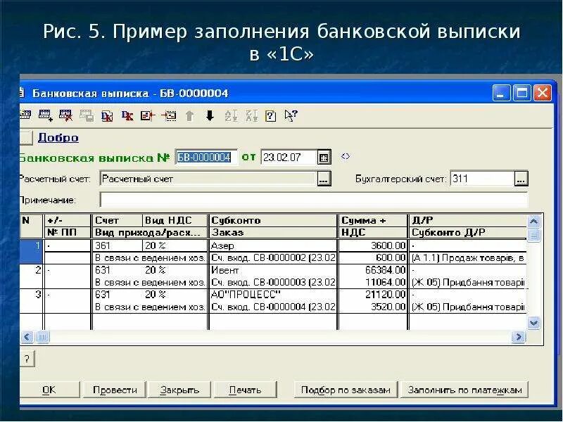 Банковская выписка в 1с. Анализ банковской выписки. Обработка банковских выписок. Банковские выписки Бухучет\.