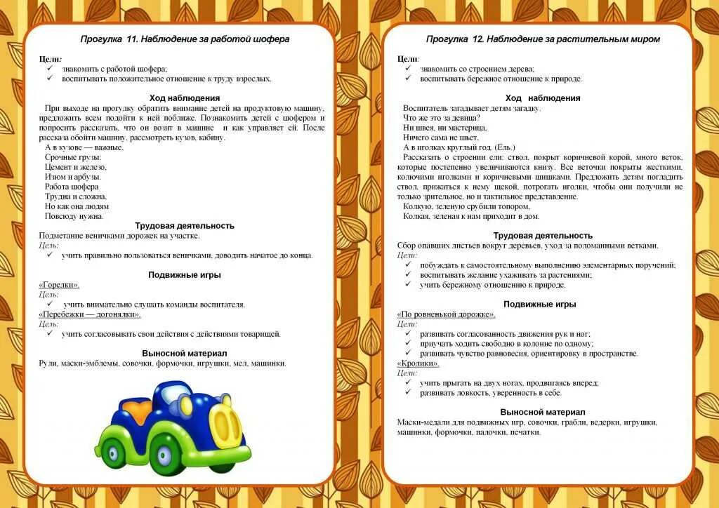 Картотека прогулок 6 7 лет. Картотека прогулок в детском саду. прогулки подготовительная группа. картотека прогулок в младшей группе. картотека прогулок в дет/ саду : осенью.