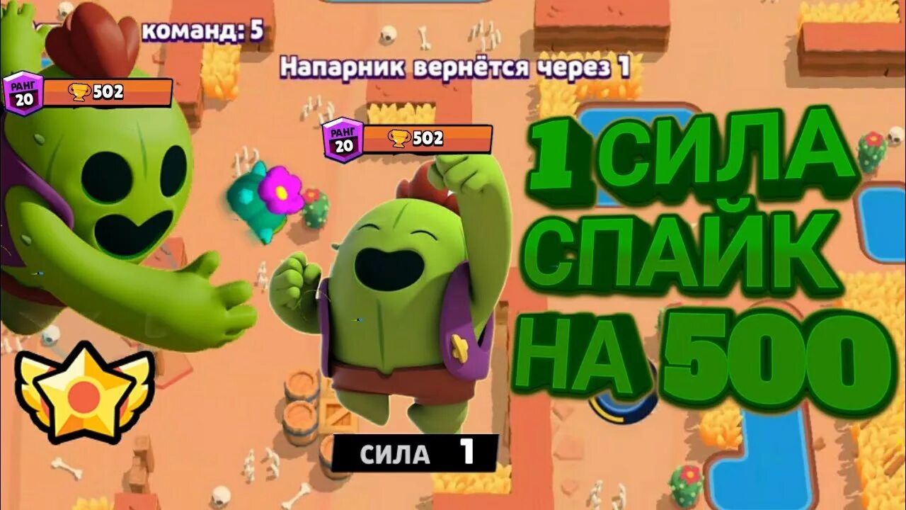Как апнуть спайка. Пин спайка на 1 голд.
