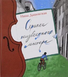 Скрипка неизвестного мастера
