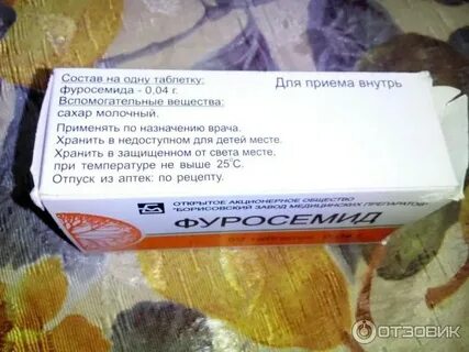 Применение фуросемида при отеках ног