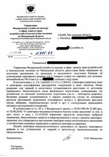 Решение роспотребнадзор