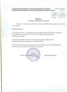 Приказ о заполнении аттестатов