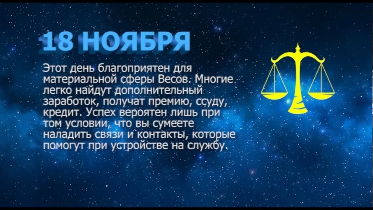 Гороскоп на 10 апреля весы. 6 Декабря знак зодиака. 22мфевраля знак зодиака. 22 Февраля гороскоп.