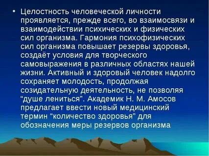 Целостность человеческого я обеспечивается единством переживаний