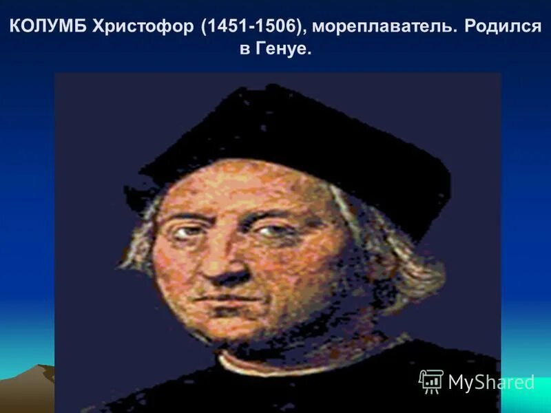 великие русские путешественники семён иванович дежнёв. джеймс кук внес большой вклад в исследование берегов. фернандо магеллан путешественник. португальский мореплаватель 4 буквы. мореплаватель 4 буквы.