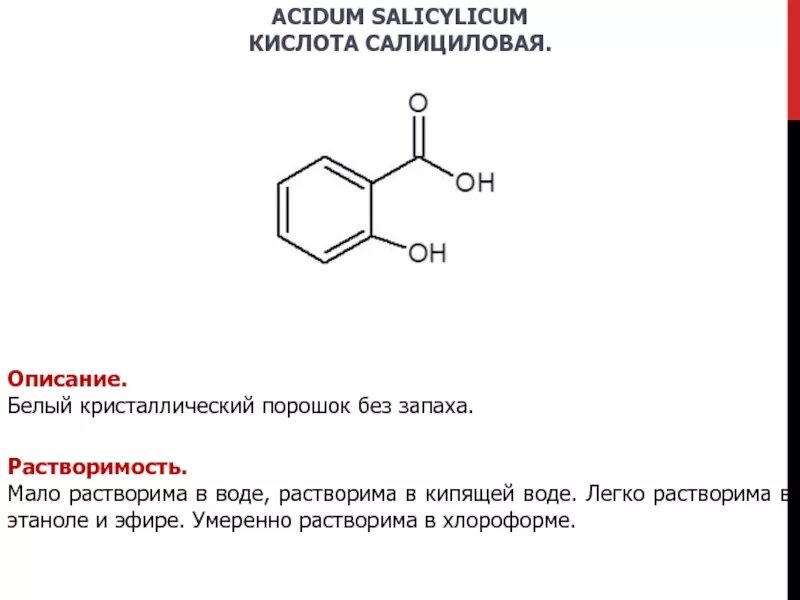 Какая кислота нерастворима в воде. Производные ацетилсалициловой кислоты. Производные салициловой кислоты. Салициловая кислота структура. Растворимость салициловой кислоты реакция.