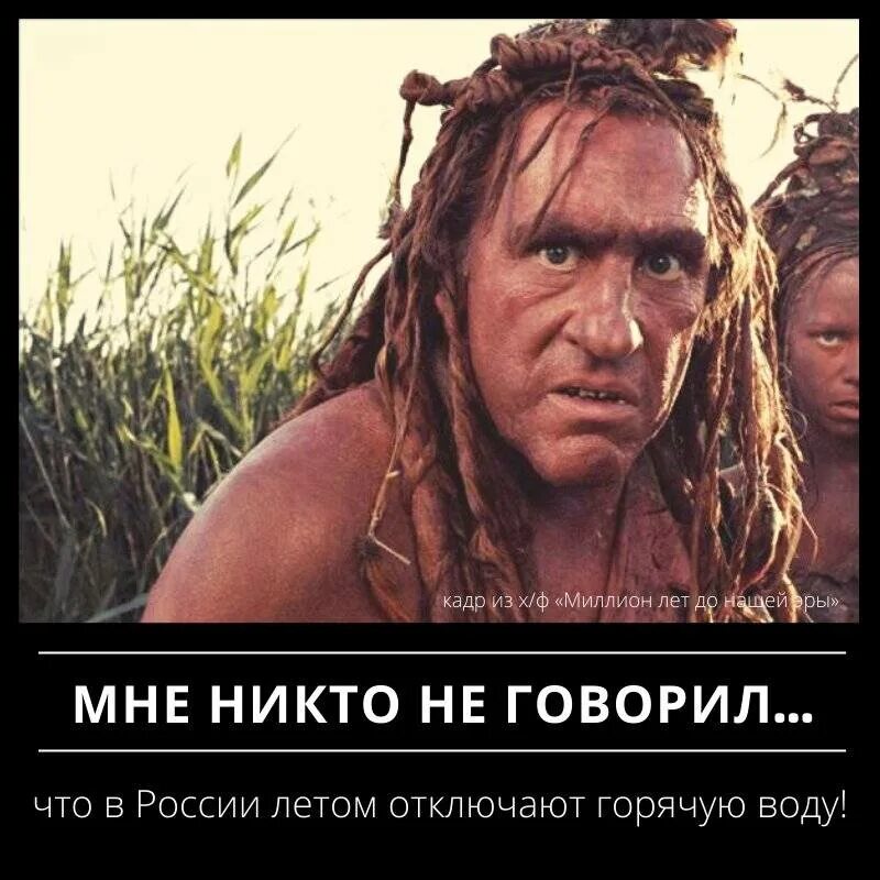 Почему не дают горячую. Отключили горячую воду. отключили воду прикол. отключили горячую воду прикол. горячая вода.