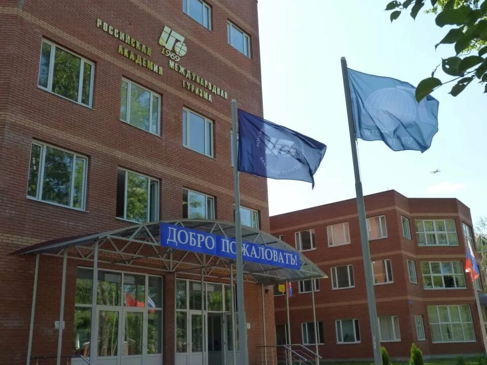 Колледж рмат сходня. Академия туризма в химках. Российская академия туризма химки. Российская академия туризма химки. Академия туризма сходня.