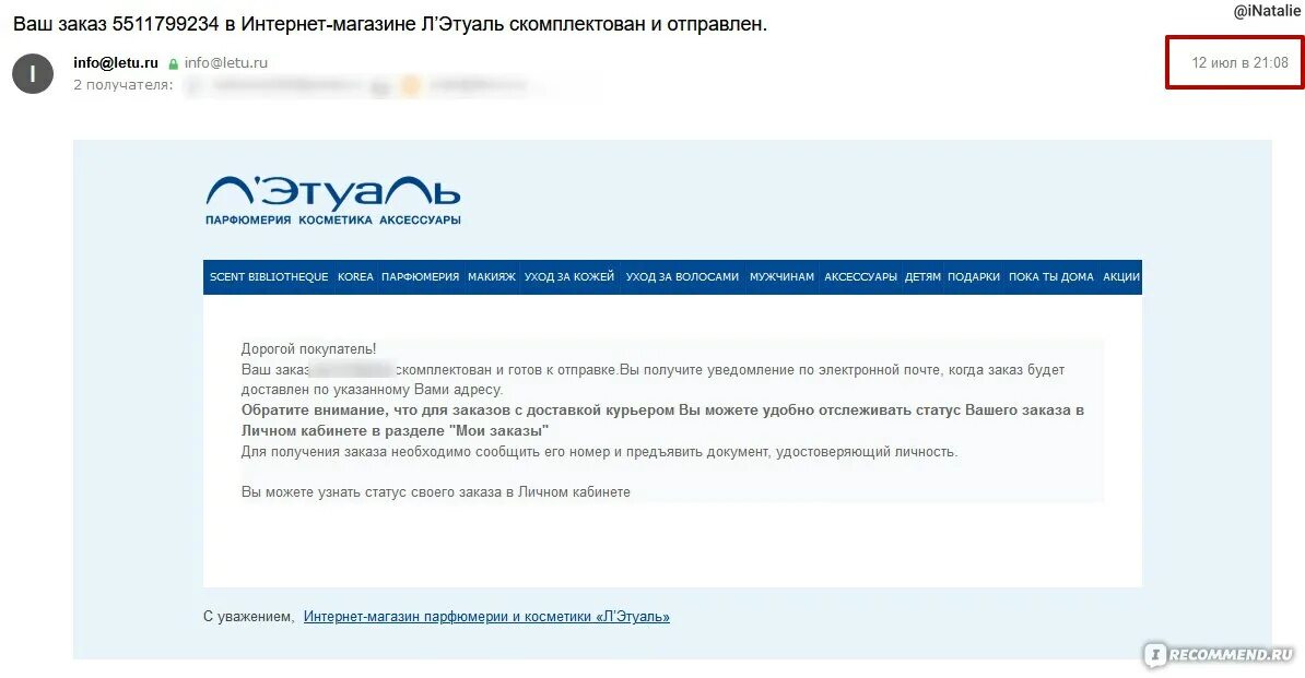 Летуаль отменить интернет заказ. Номер магазина летуаль. Как отменить заказ в летуаль интернет магазин. Летуаль отменить интернет заказ. Все статусы в летуале заказа.