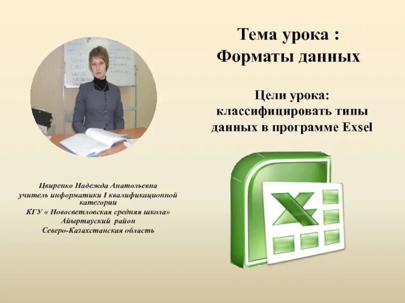 Форматы занятий в школе. Формат урока. форматы данных презентация. форматы уроков в школе. презентация новый формат.