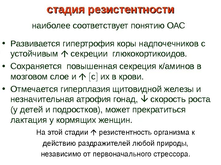 Стресс резистентность