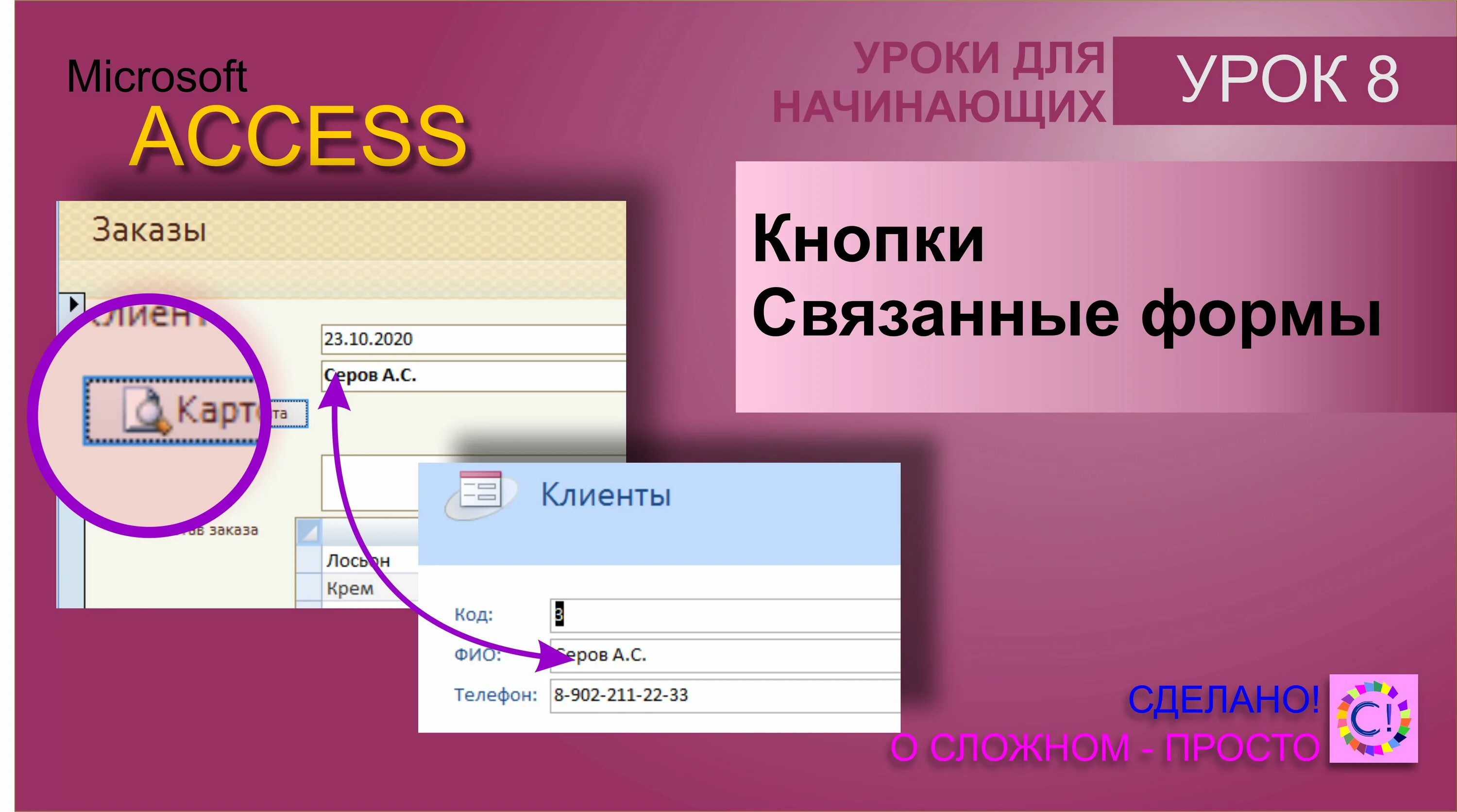 Формы MS access. Связанная форма в access. Access уроки. Кнопочная форма аксесс.