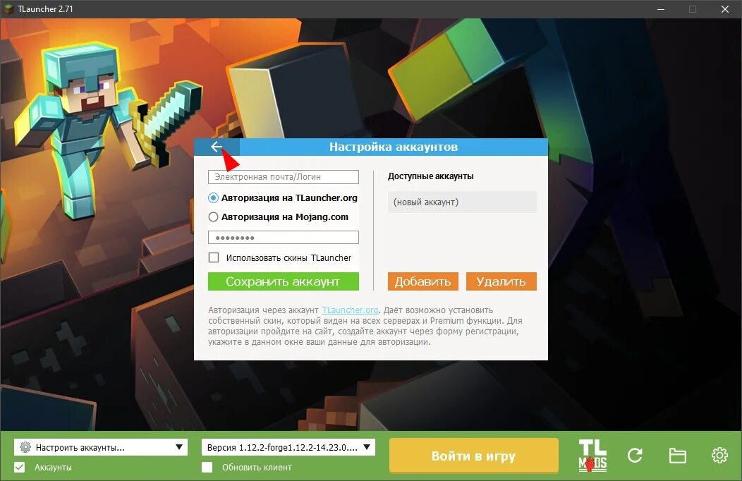 Лаунчер TLAUNCHER. TLAUNCHER майнкрафт. Логин для TLAUNCHER. Фото TLAUNCHER.