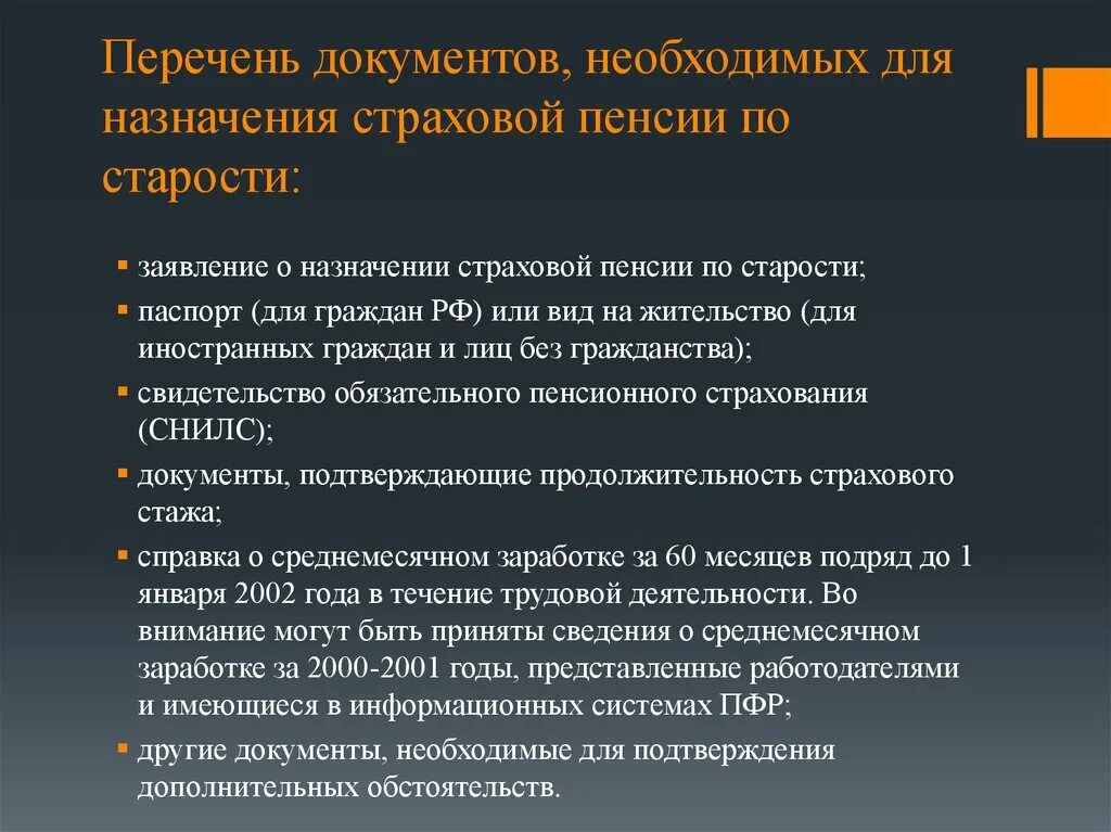 За какие года назначается пенсия. Перечень документов для установления страховой пенсии. Перечень документов для страховой пенсии по старости. Какие документы нужны для назначения страховой пенсии. Какие документы нужны для оформления пенсии по возрасту.