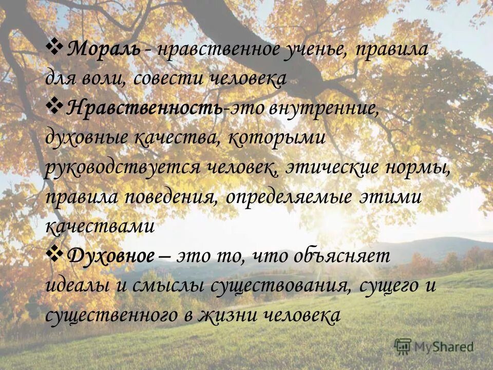 стихотворение духовно нравственное. спасибо за внимание для презентации. цитаты о нравственном воспитании. святые отцы о воспитании детей. цитаты о духовно-нравственном воспитании детей.