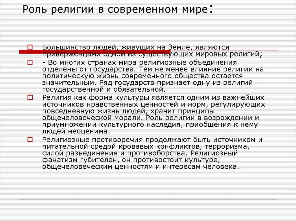 Религия в современной россии проект