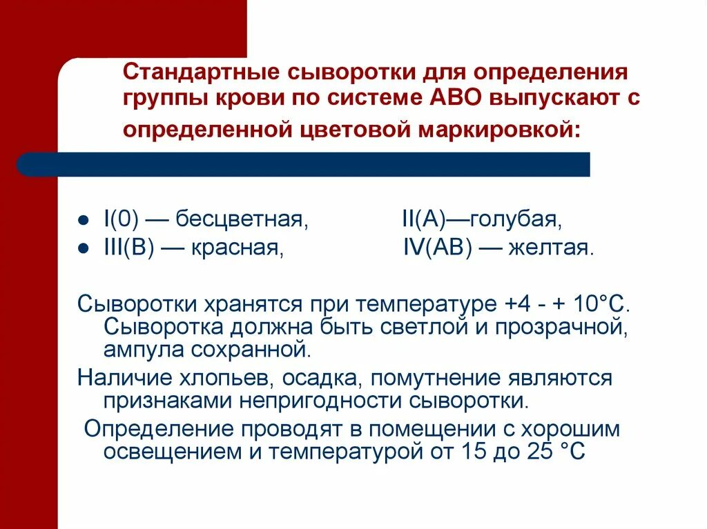 Первая группа 00. Стандартная сыворотка 4 группы крови. Определение сыворотки крови. Стандартная сыворотка крови это. Определение группы крови сыворотками.