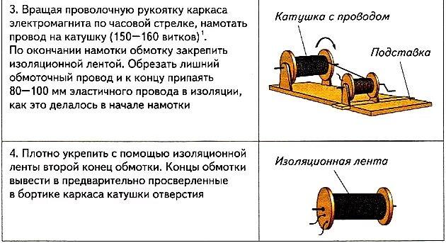 Устройство состоящее из катушки и железного сердечника. Намотка электромагнита. намотка электромагнита постоянного тока. как намотать катушку для электромагнита. принцип намотки катушки электромагнита.