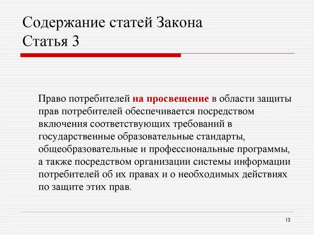 Статья 22 закон о потребителях