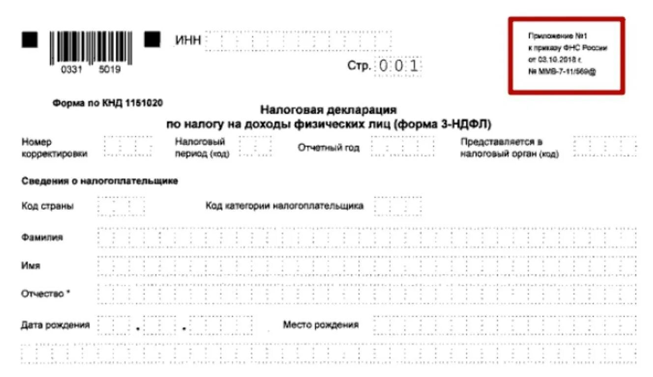 Декларация 3ндфл за 2021 год образец. Налоговая декларация форма 3 НДФЛ образец. Налоговая декларация форма 3 НДФЛ бланк. Налоговая декларация 2018 год форма 3-НДФЛ. 3 ндфл в 2024 году бланк