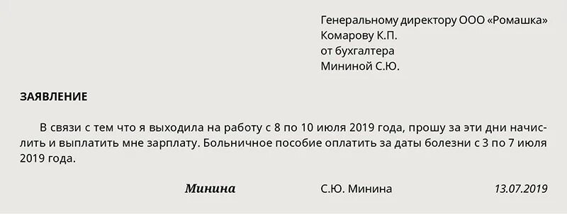 Плачу за отработку. Заявление на оплату больничного. Заявление на больничный. Заявление о работе на больничном. Заявление работать на период больничного листа.