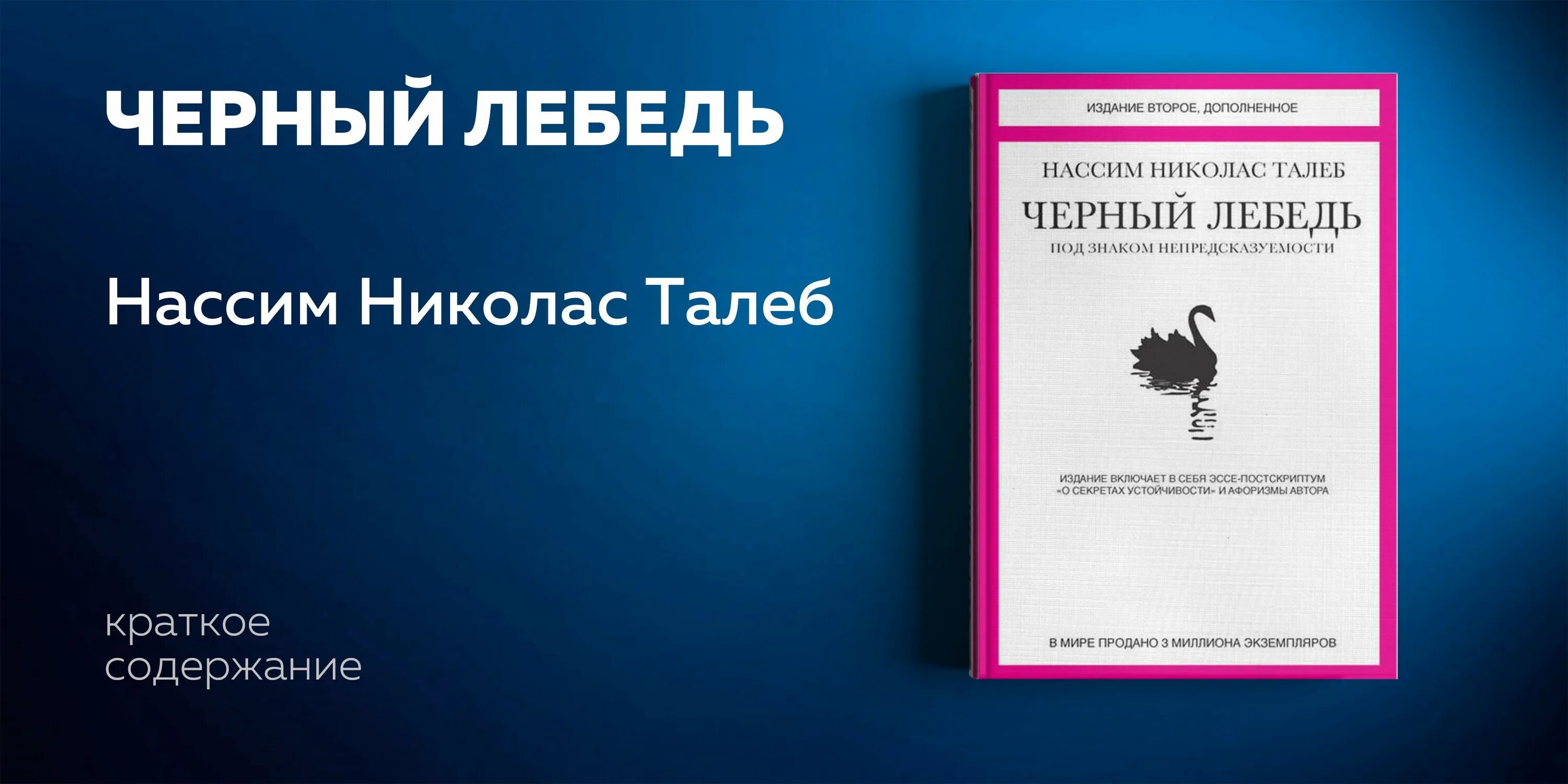 Нассим Николас Талеб - чёрный лебедь. Под знаком непредсказуемости. Книга черный лебедь под знаком непредсказуемости. Чёрный лебедь Нассим Николас Талеб книга. Насим Талеб чёрный лебедь.