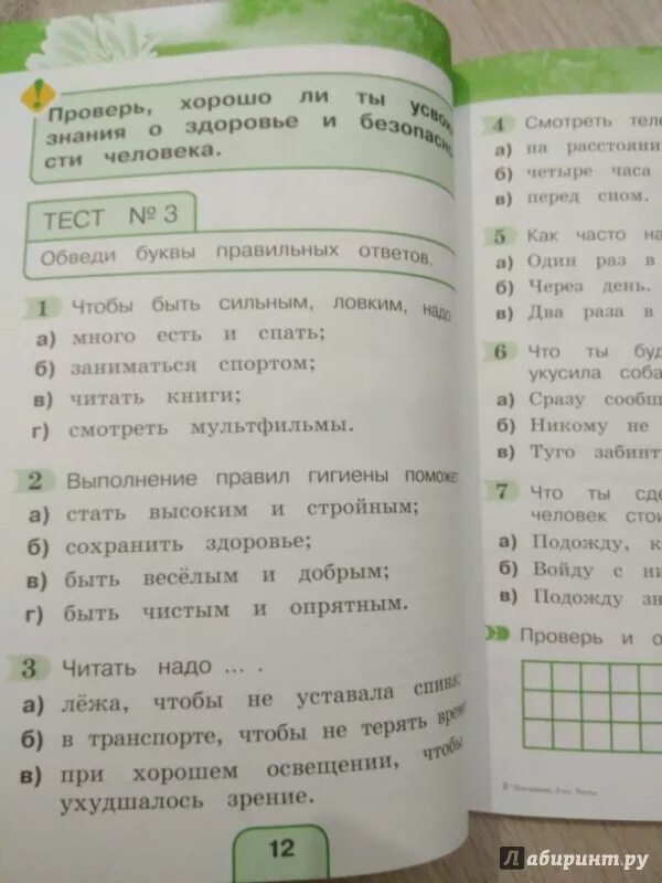 Окружающий мир тестовые задания. Окружающий мир тестовые задания Поглазова. Окружающий мир тестовые задания 2 класс. Тестовые задания окружающий мир Гармония.