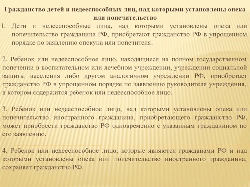 Опека недееспособного родственника. Гражданство детей и недееспособных лиц. Лица над которыми устанавливается опека и попечительство. Опека устанавливается над недееспособным. Дети, над которыми устанавливается опека или попечительство.