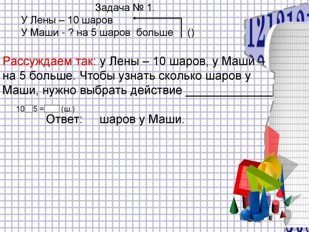 У володи 8 маркеров лежат в наборах. Решение задач. Задачи на сколько больше. Задачи на покупки. Задачи с ответами.