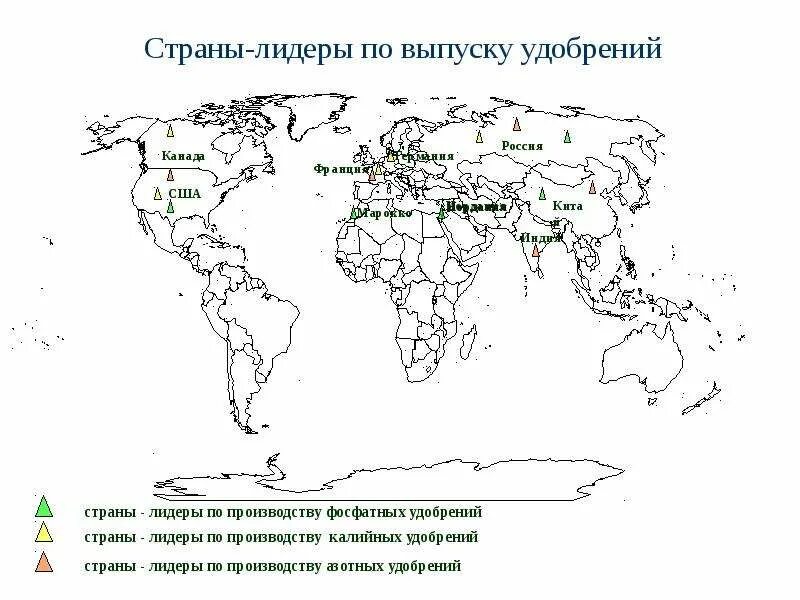 Лидеры по производству удобрений. Страны Лидеры по производству азотных удобрений. Лидеры по производству калийных удобрений в мире. Лидеры по производству азотных удобрений в мире.