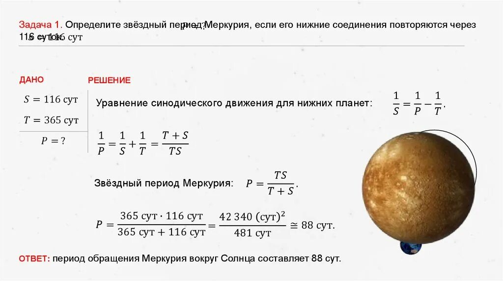 Решение по астрономии 11 класс