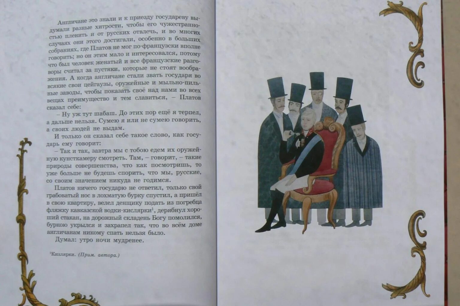 Платов матвей иванович левша. Цитаты которые говорил левша. С. Что такое цитаты характеризующие героев. Лесков.