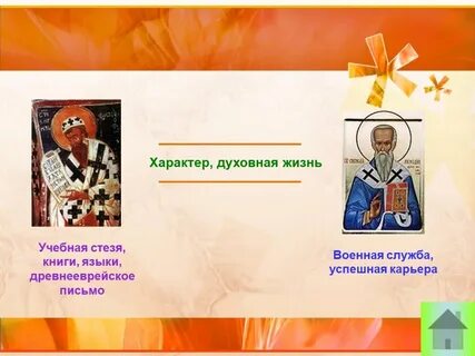 Духовный характер