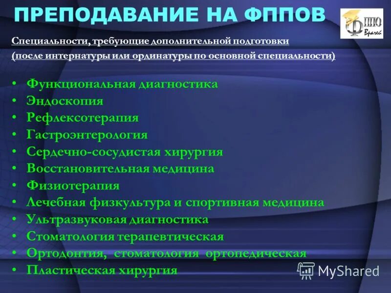 программа функциональная диагностика