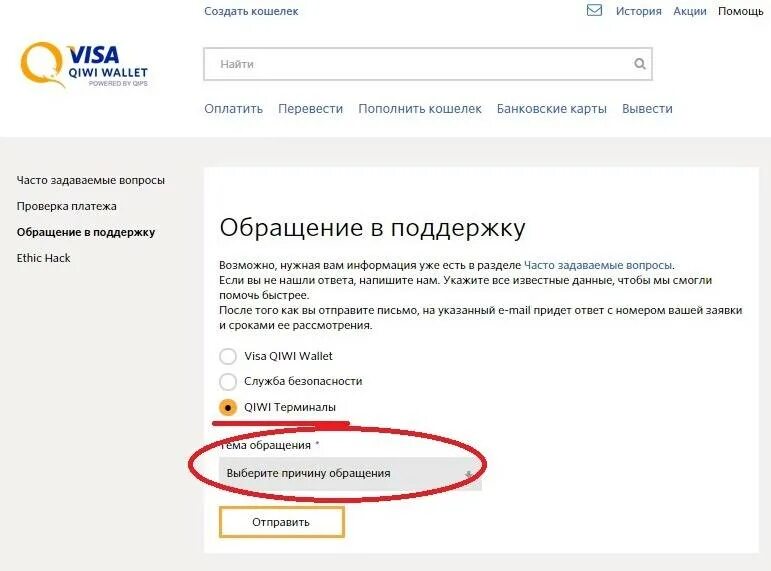 Можно ли вернуть кошелек обратно. Заявление на возврат денег с киви кошелька. Заявление на возврат денежных средств с киви кошелька. Киви платеж отменен. Отменить платеж с киви кошелька.