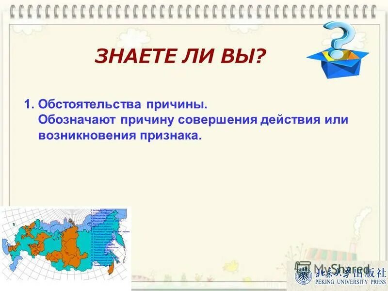 Вопрос почему что означает. Обстоятельство причины примеры. Предложение с обстоятельством причины. Obstayatlstvo prichini.