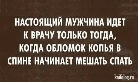 Пойдем к врачам мужское