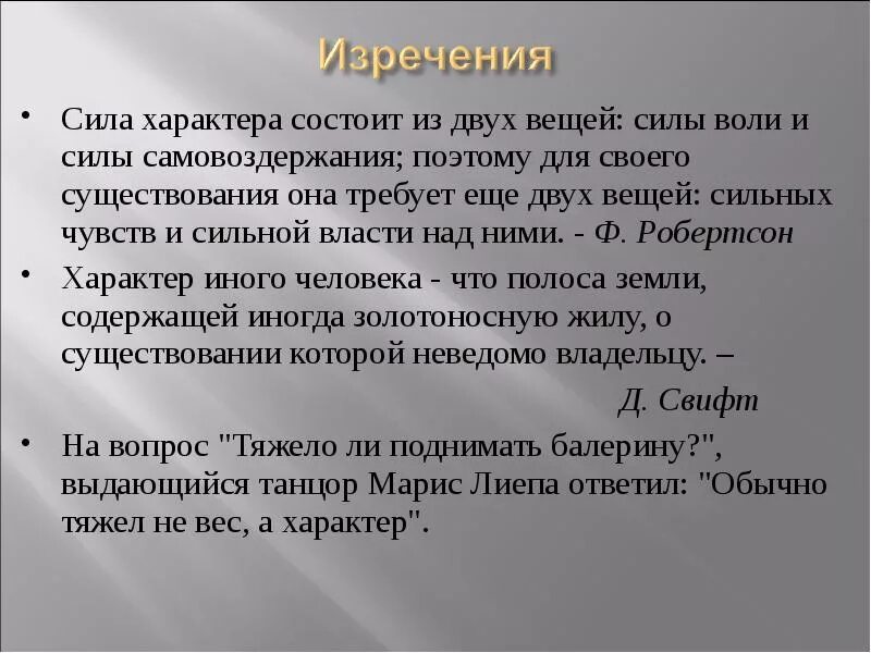 В чем заключается сила характера сочинение 13.3. Сила характера это. Сила характера это определение. Сила характера сочинение. Сила характера это своими словами.