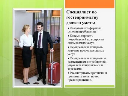 Туризм и гостеприимство что за профессия