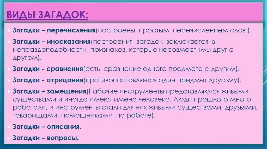 Виды загадок. Загадки виды загадок. Перечислите виды загадок. Виды загадок с примерами.