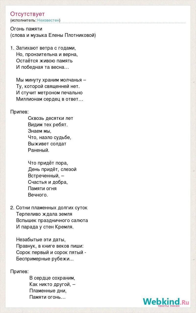 Огонь память слова. Огонь память слова. Огонь негасимый 1997. Огонь памяти памяти. Огонь памяти.