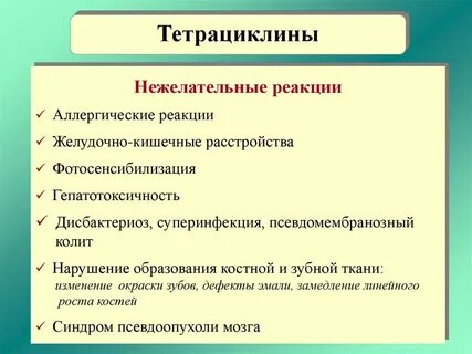 Тетрациклин аллергические реакции