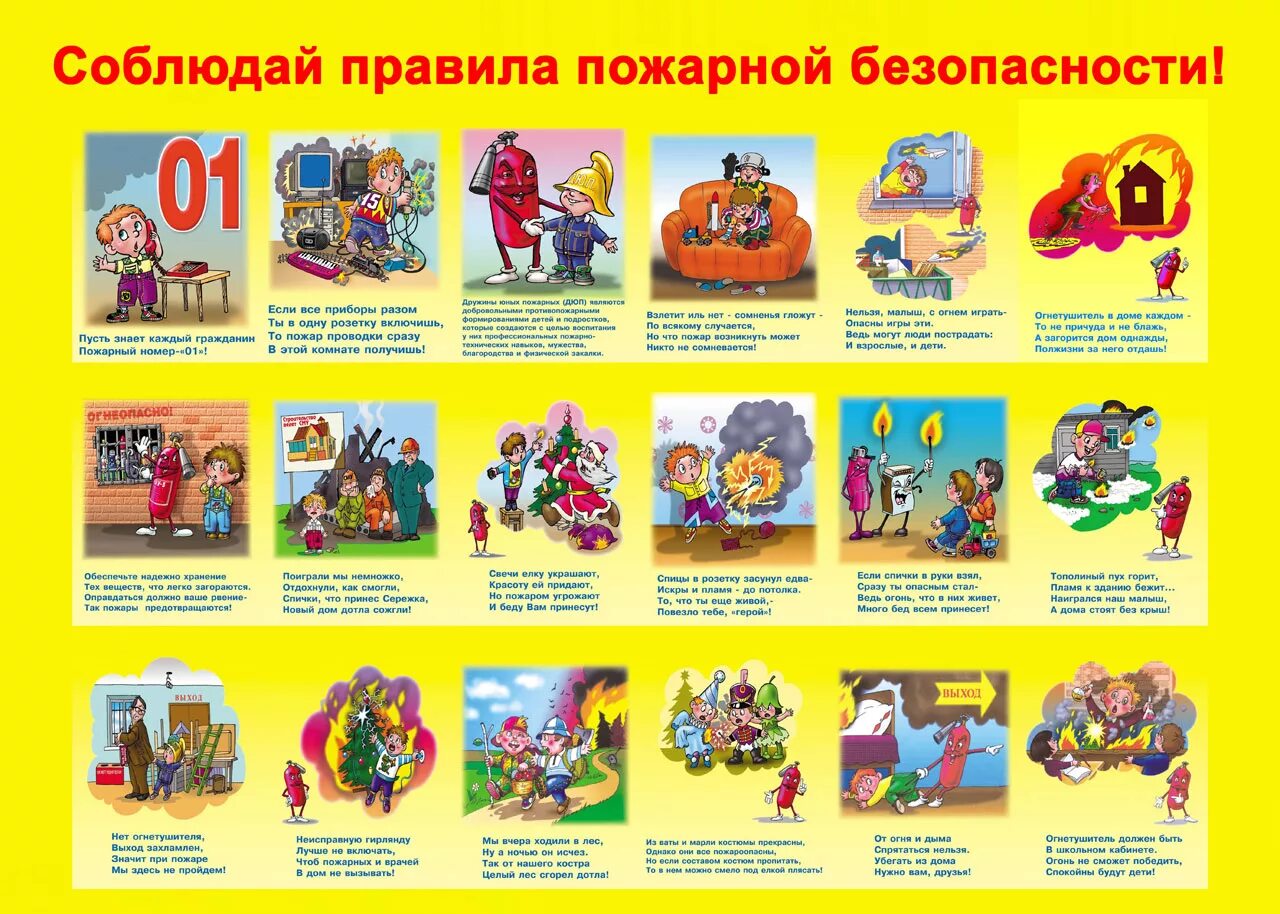 Соблюдать пожарную безопасность. Пожарная безопасность для детей. пожарная безопасность плакат. пожарная безопасность для дошкольников. правила пожарной безопасности для детей.