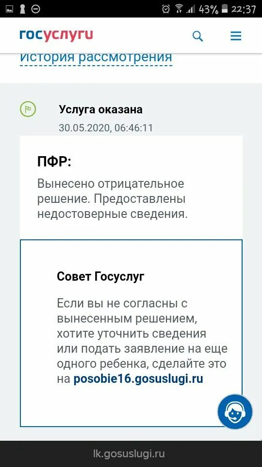 Отказ в госуслугах о выплате. Статус госуслуги. Отказ в предоставлении услуги на госуслугах. Отказ в назначении пособия в госуслугах.