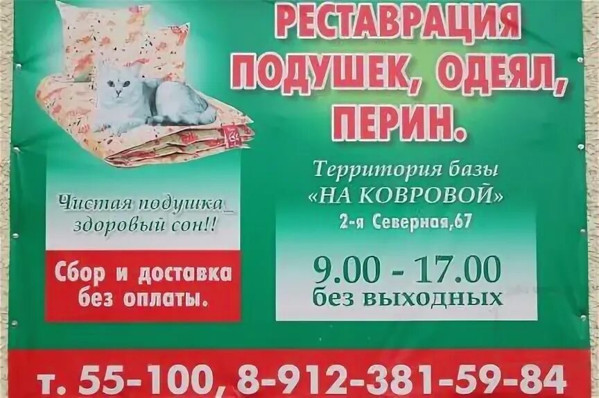 Реставрация подушек альметьевск. Реставрация подушек альметьевск