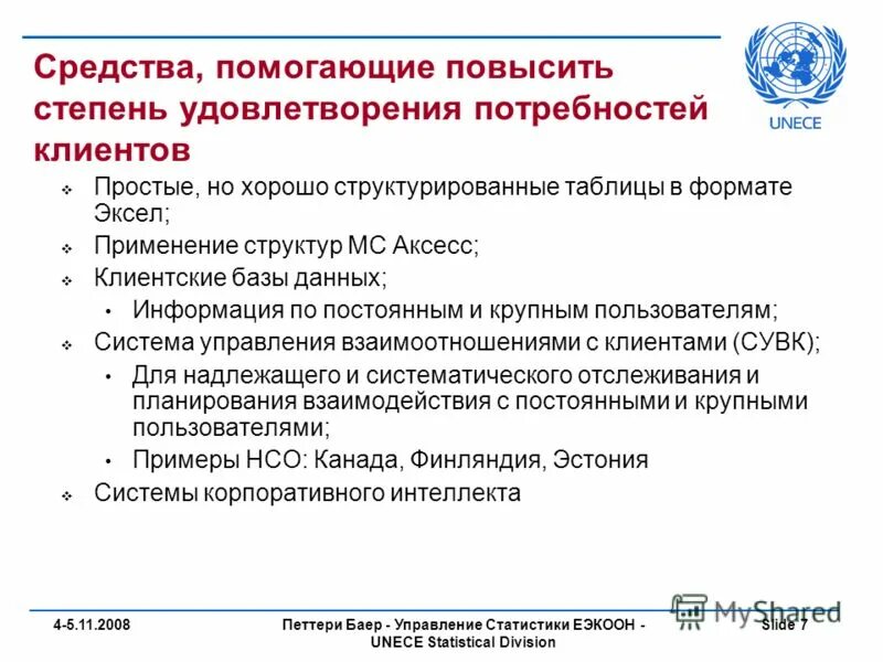 Упр статистики. Упр статистики