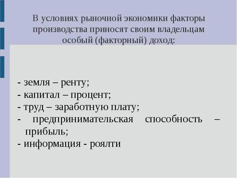 Информация рыночных условий. Определяющий фактор производства в рыночной экономике. Факторы производства в рыночной экономике. Факторы производства в условиях рыночной экономики. Основные факторы производства в рыночной экономике.