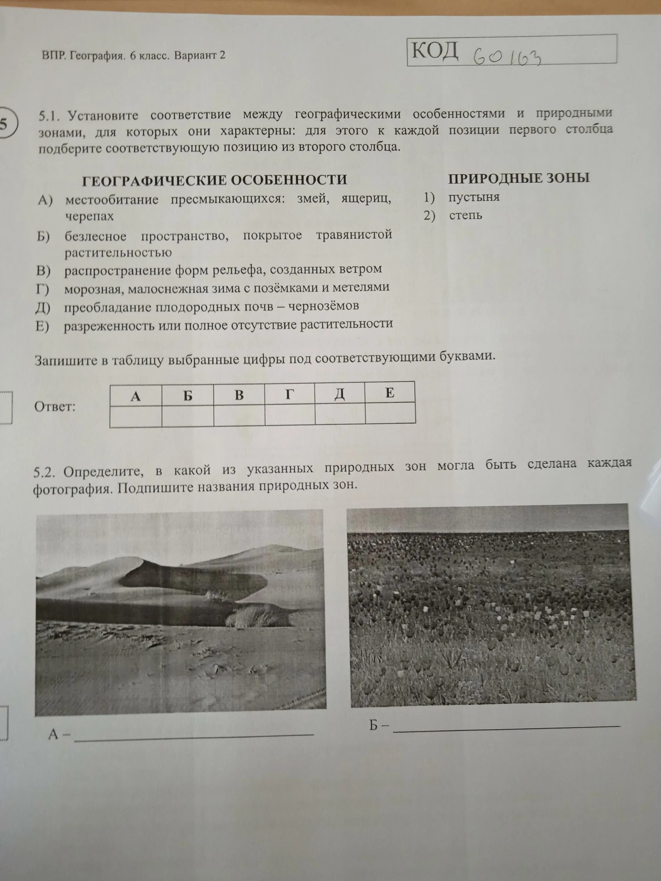 Карта по географии 6 класс впр ответы. ВПР по географии 6 класс. ВПР по географии 6. ВПР география 6 класс. ВПР го географии 6 класс.