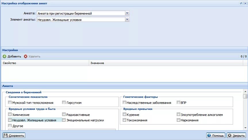 Работа в ецп мис. Настройки области отображения. Программа для визуального отображения склада. Программа для отображения склада одежды. АГБИС CRM.